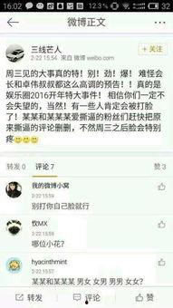 娱乐吃瓜大八卦微博截图,吃瓜群众热议的微博截图大揭秘！”