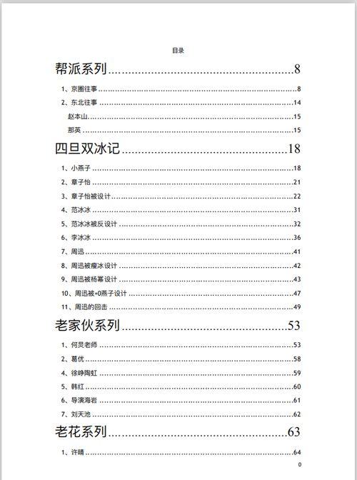 娱乐圈八卦汇总pdf近期吃瓜,揭秘明星幕后故事与新鲜八卦